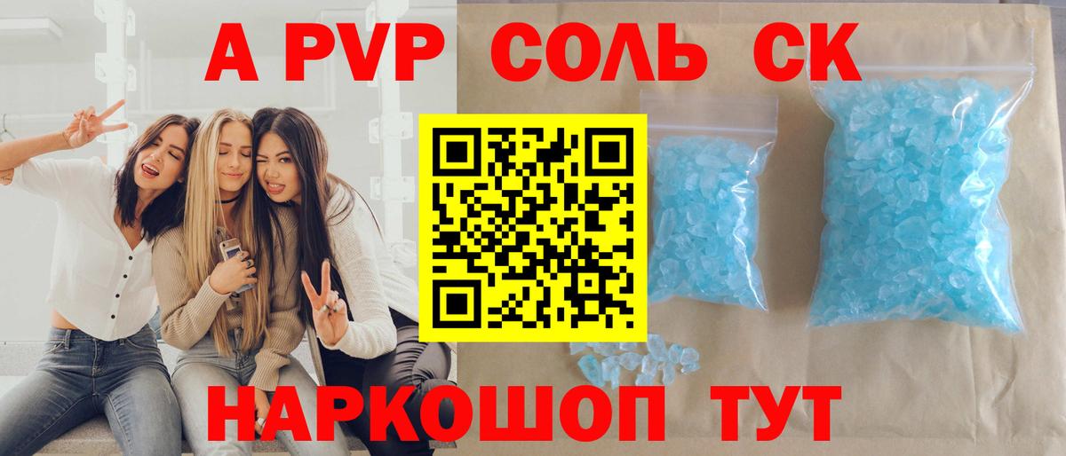Alpha-PVP  A-PVP VHQ  Альфа ПВП мука  Вход с VPN  как найти наркотики  Воскресенск 