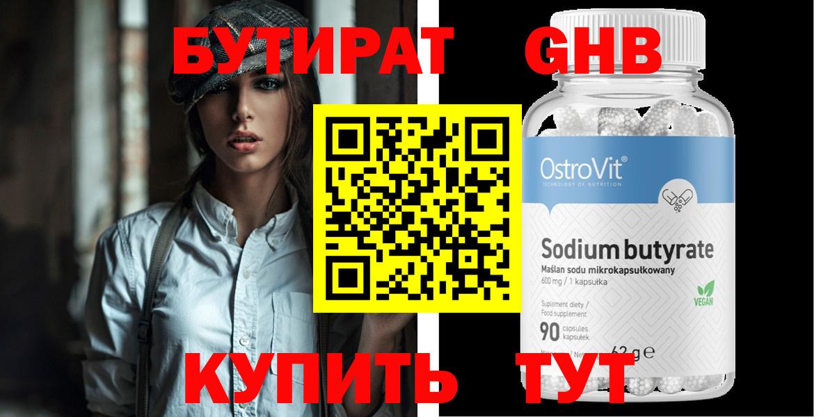БУТИРАТ  Бутират GHB  Вход с VPN  Воскресенск 