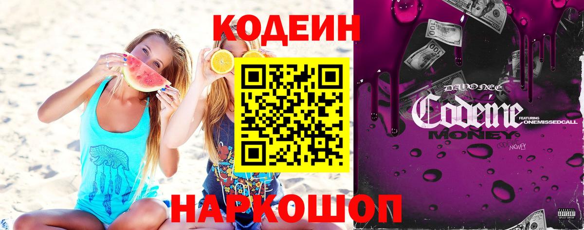 Codein Purple Drank  Вход с VPN  Кодеиновый сироп Lean Purple Drank  Воскресенск 