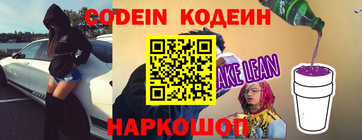 Кодеиновый сироп Lean Purple Drank Воскресенск