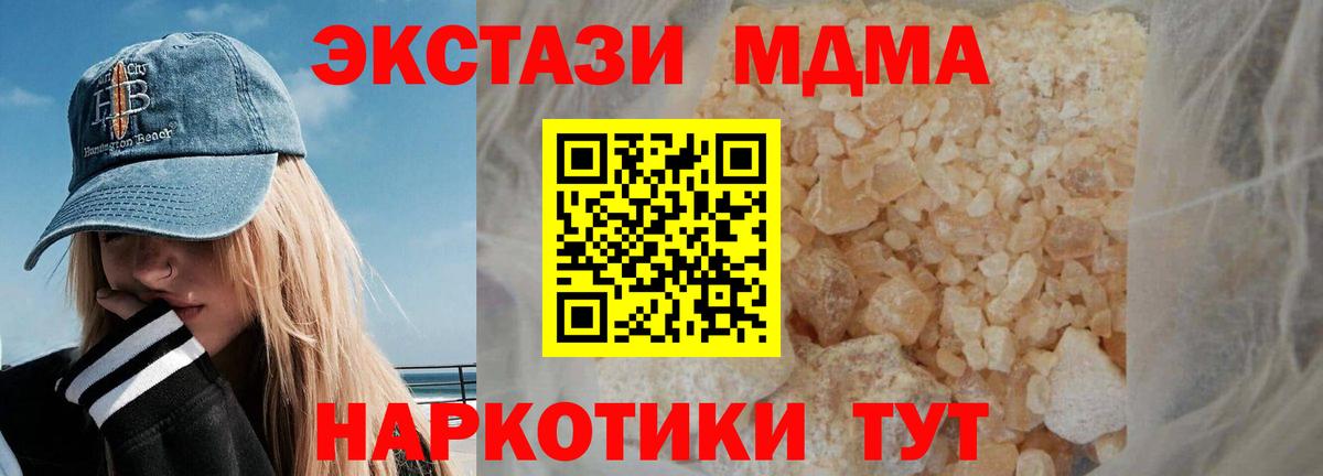 MDMA кристаллы  Вход с VPN  Воскресенск  MDMA кристаллы 