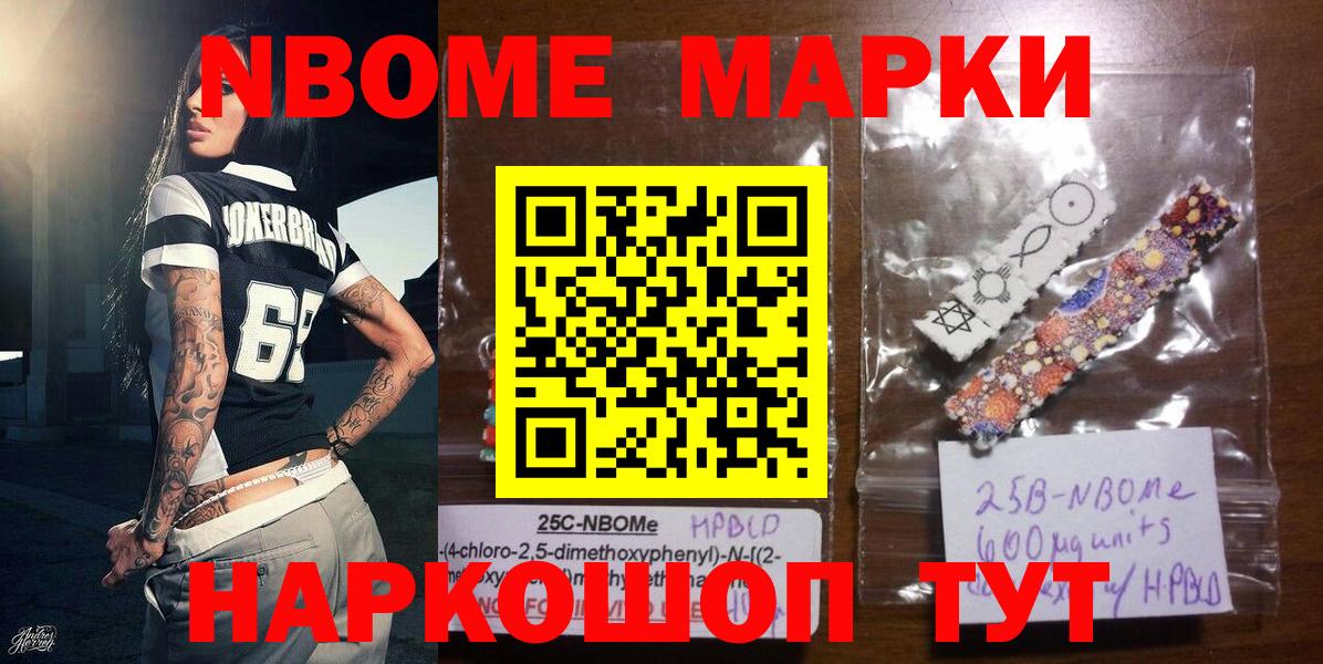 Марки NBOMe 1,8мг Воскресенск